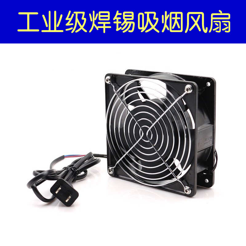 工业吸烟仪 烙铁焊锡抽烟排气风扇 机箱柜散热器 吹风换气小风扇