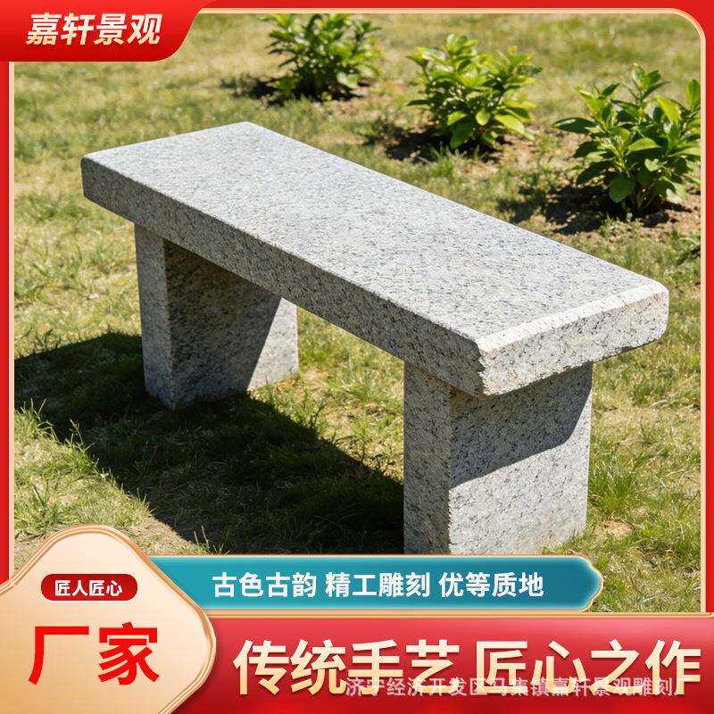 户外石凳长凳大理石花岗岩石凳庭院长椅长条凳子座椅公园休息凳