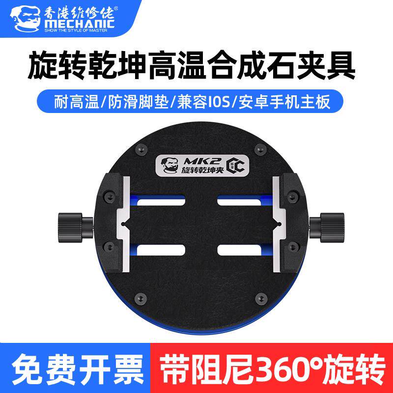 手机晶片除胶夹具 耐高温旋转卡具 主板维修专用工具组