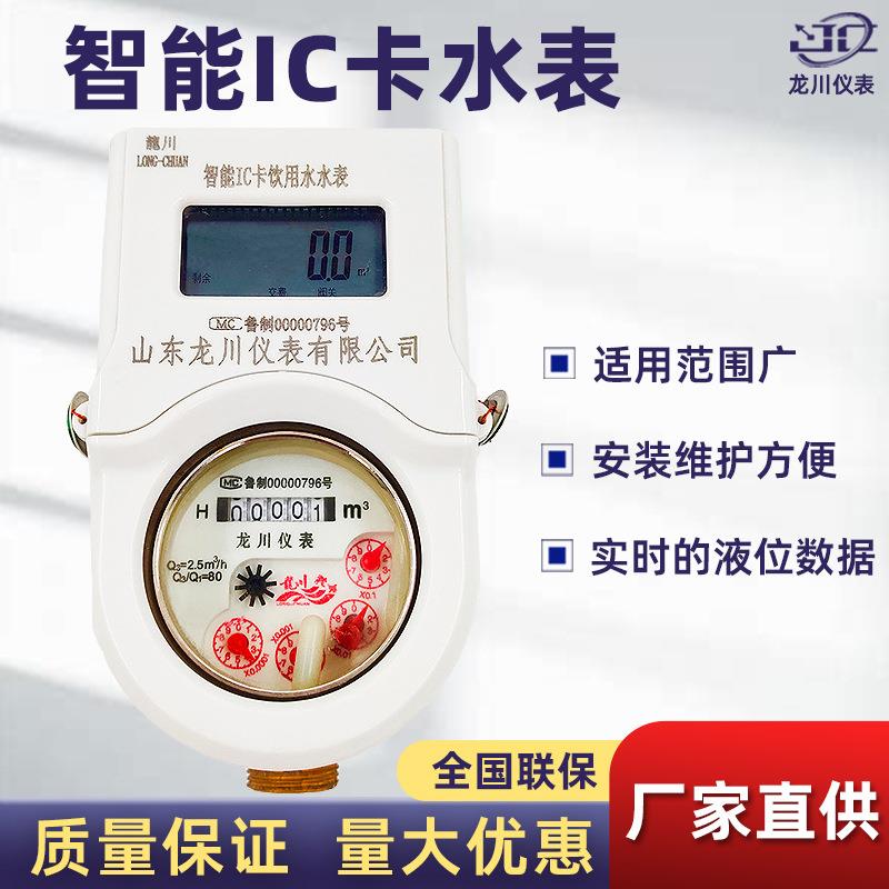 IC卡射频卡水表家用仪器仪表预付费刷卡智能远传水表