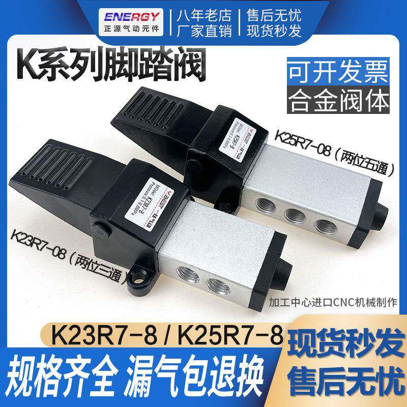 气动脚踏阀二位五通K25R7-8 二位三通K23R7-15脚踩开 关气缸换向