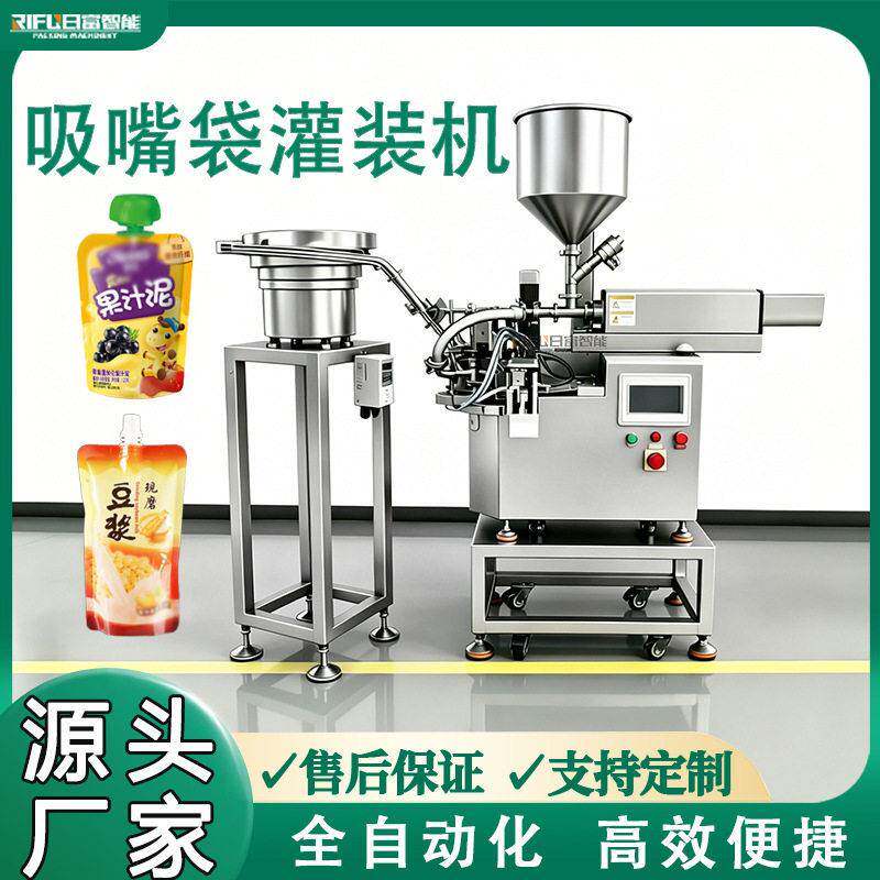 小型吸嘴袋灌装机果冻豆浆果汁饮料番茄酱洗衣液灌装旋盖一体机