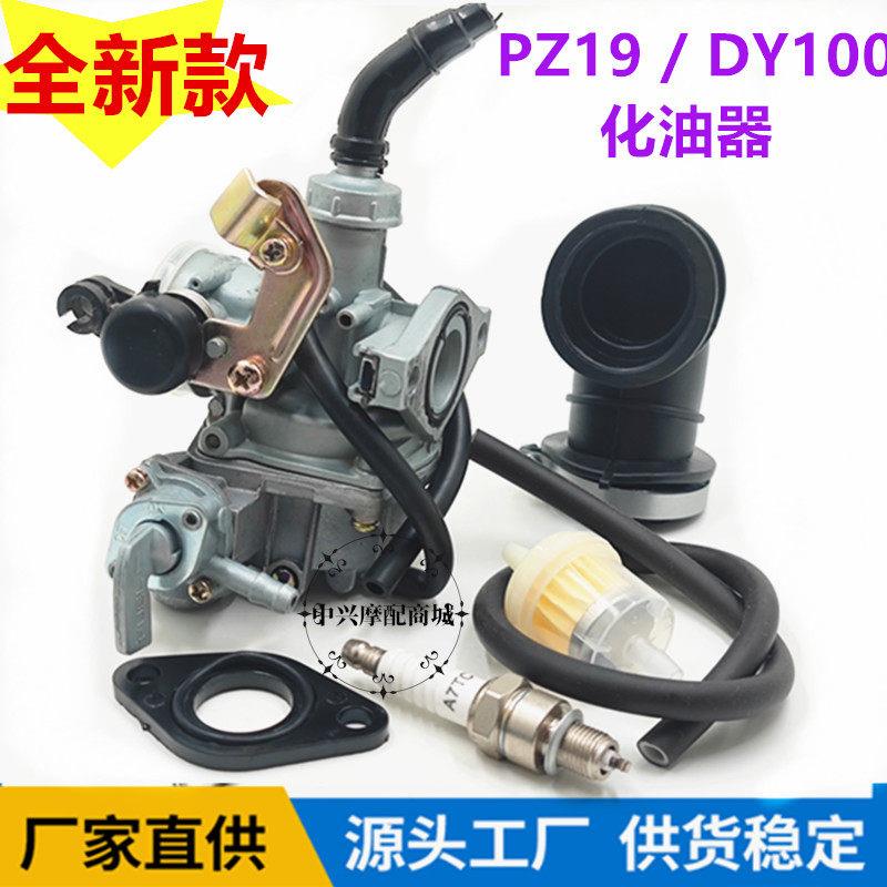 大阳机车国产弯梁机车DY100 110通用机车化油器 PZ19化油器总成