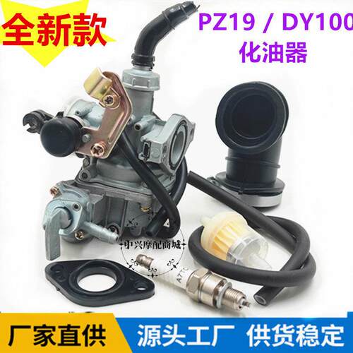 大阳机车国产弯梁机车DY100 110通用机车化油器 PZ19化油器总成