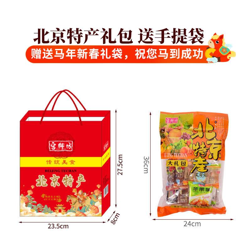 宫御坊厂家直销北京零食小吃特产大礼包送人糕点点心美食食品果脯