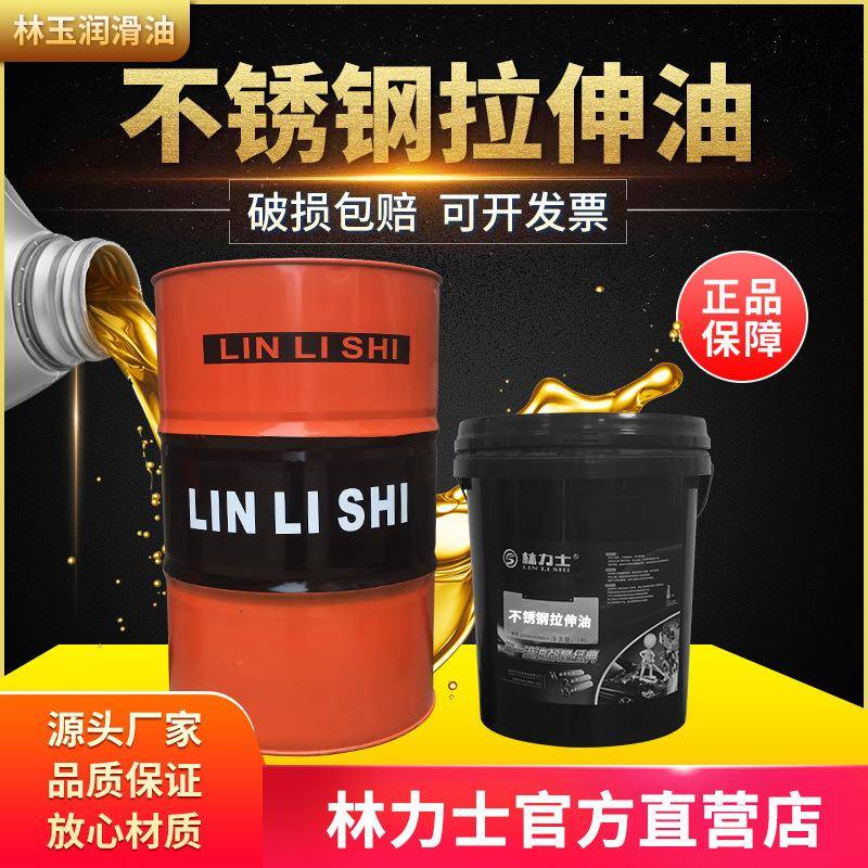 不锈钢拉拔油冲压拉伸成型油保护模具散热快不锈钢拉伸油