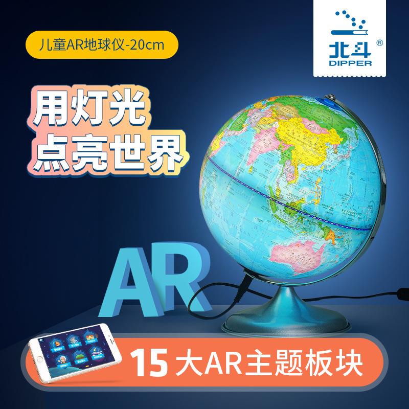 北斗AR地球仪20cm小号夜灯金属底座学生送礼品科技感科技感夜灯