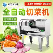 旭众全自动切菜机商用多功能小型电动蔬菜切片切丝切菜机器食堂用