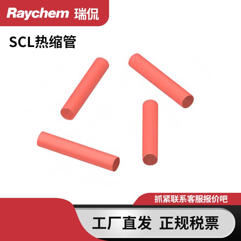 Raychem瑞侃母排热缩管SCL-1/2-0-STK母排铜排热收缩绝缘套管进口