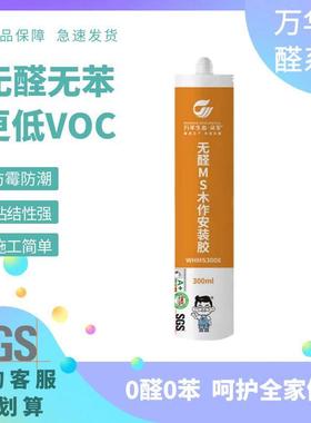 万华无醛MS木作安装胶无醛无苯门橱柜衣柜木作缝隙密封及材料粘结