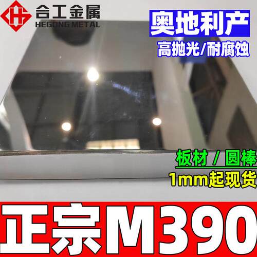 正宗m390粉末高速钢原厂质保M390钢板刀具用m390钢薄板