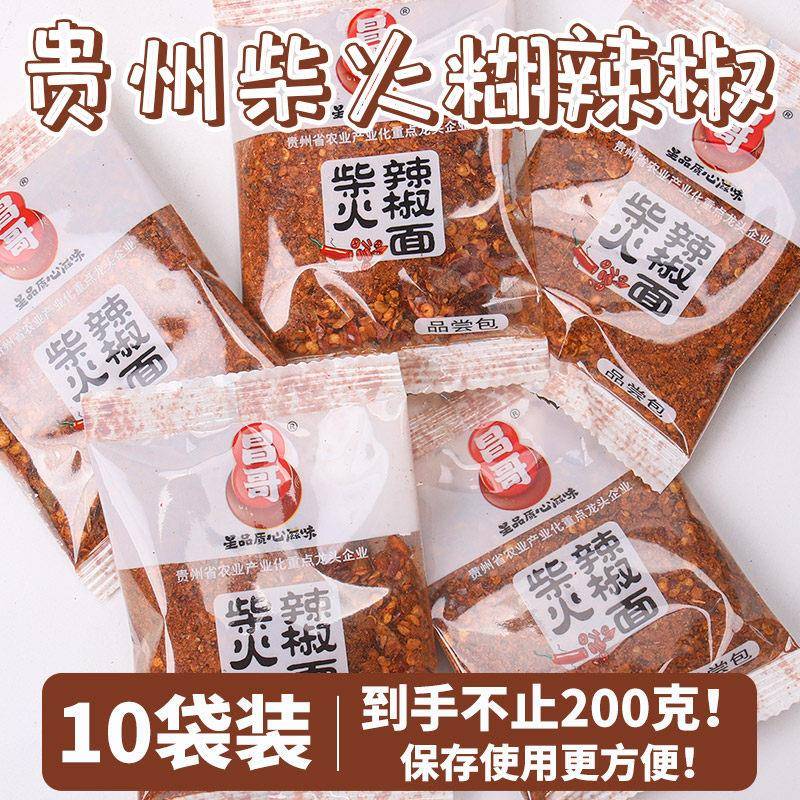 贵州遵义正宗柴火手搓糊辣椒小包装火锅蘸水烤肉调料串串干碟蘸料