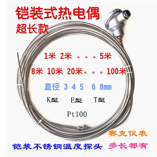 铠装热电偶WRNK131加长不锈钢丝电热偶K型大型电炉测温超长1000