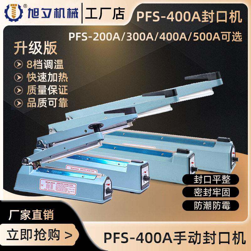 旭夕PFS-400A手压型铝箔袋封口机 家用型封切机 食品包装袋封口机