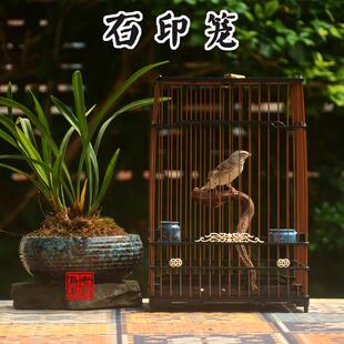 啾鸣轩老鬼石印笼绣眼亮笼北红小黑白石燕贝子黄雀玉鸟杂鸟笼黑笼