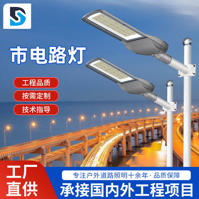 LED户外路灯50W100W200W多瓦数防水市政工程路灯高速路市电路灯头