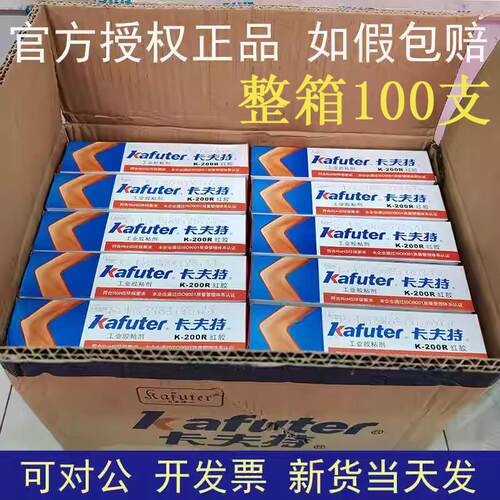 发10支卡夫特K-200R红胶电子定位胶螺丝紧固胶氯丁胶K-1668黄胶