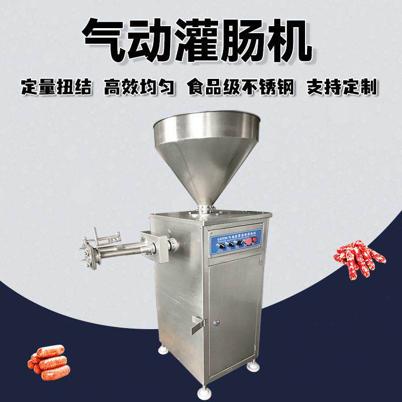 自动定量扭结灌肠机萨拉米肠灌肠机全自动灌腊肠火腿肠机香肠机