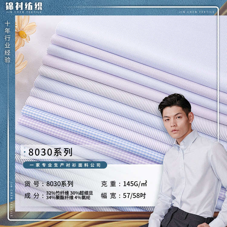 弹力弹力衣料休闲衬衫面料色织提花成纤维旦超细竹现货工装女装