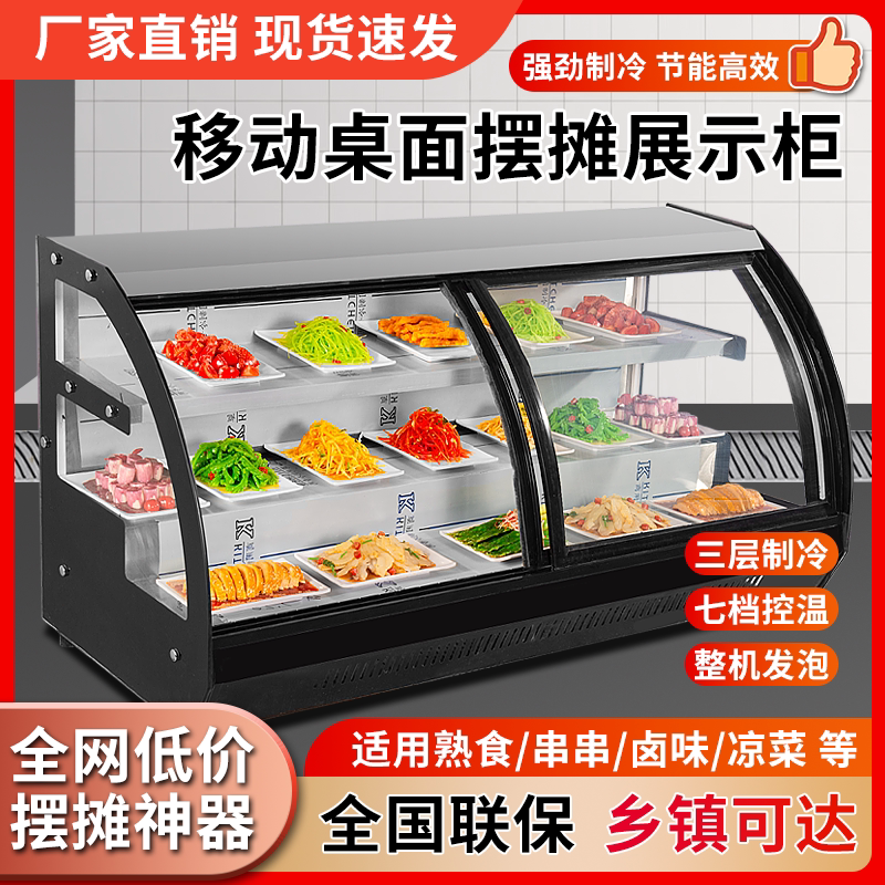 台式冷藏展示柜三轮车移动摆摊冰柜凉菜炸串烧烤商用冰箱冰柜卤菜