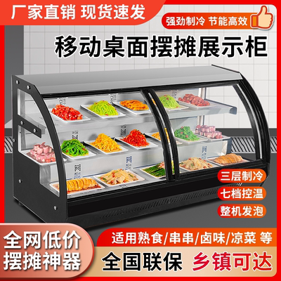 台式冷藏展示柜三轮车移动摆摊冰柜凉菜炸串烧烤商用冰箱冰柜卤菜