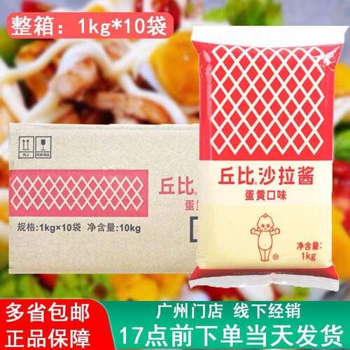 丘比沙拉酱蛋黄口味10袋装商用原味咸沙律沙拉酱蔬菜水果寿司沙拉