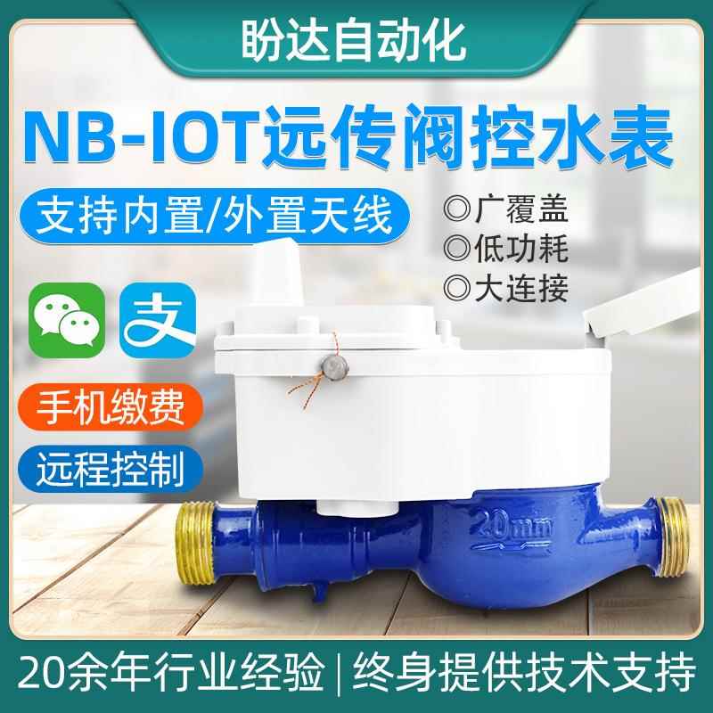 工厂智能干式阀控铜壳冷水远程小区nb-iot物联网阀控冷热水表