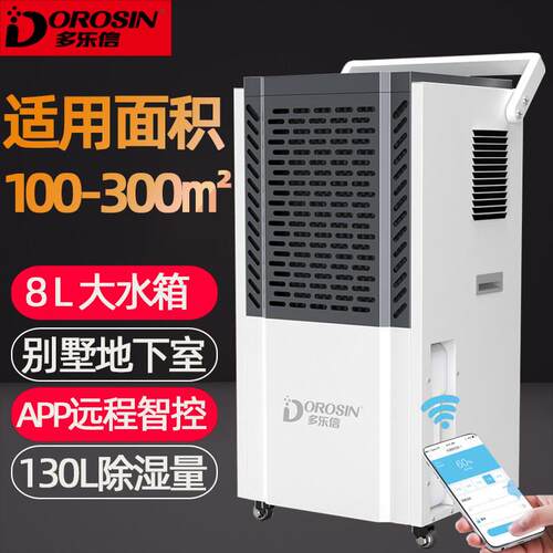 多乐信工业除湿机DK-130仓库车间车库大功率地下室上排水除湿机