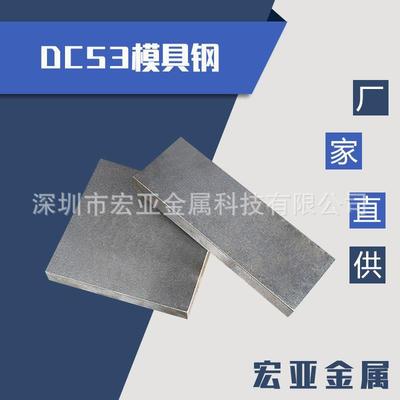 DC53五金冲压模具钢材DC53冲头料DC53DC53板材模具钢精板加工