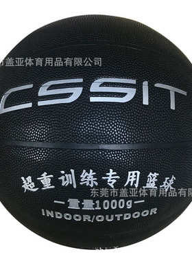 加重篮球黑色红色 教练超重耐磨篮球1000 1300 1500g学生运球训练
