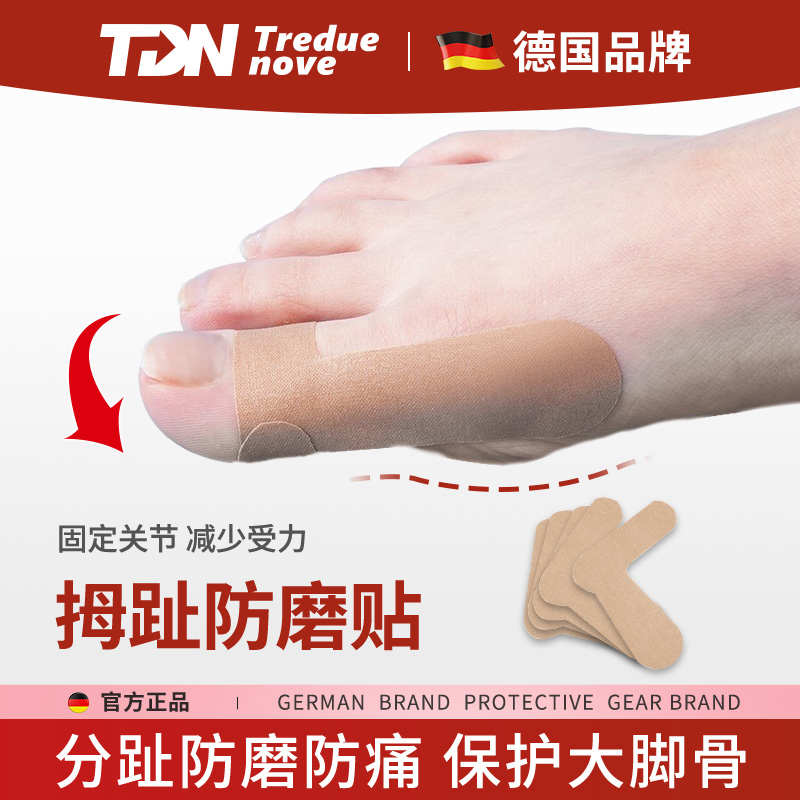 德国脚趾矫正器拇指外翻女纠正大脚骨突出神器分母趾头足指姆矫形