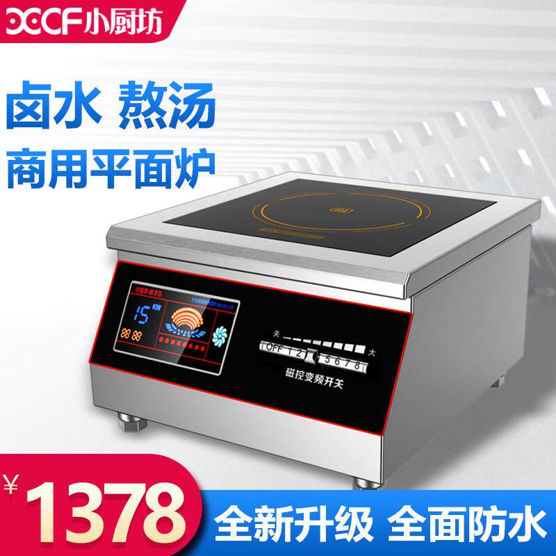 商用电磁炉15kw平面大功率台式矮汤炉8000w商业电磁灶煲汤卤水