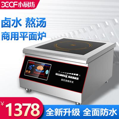 商用电磁炉15kw平面大功率台式矮汤炉8000w商业电磁灶煲汤卤水
