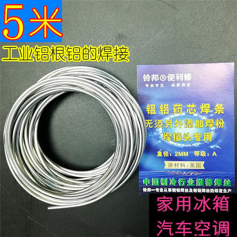 铝铝药芯焊丝汽车空调铝管冰箱工业铝跟铝的焊接无缝药芯焊条