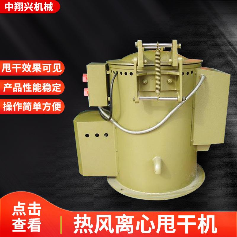 加热干燥机热风离心甩干机YE400YF-500型热风离心干燥机