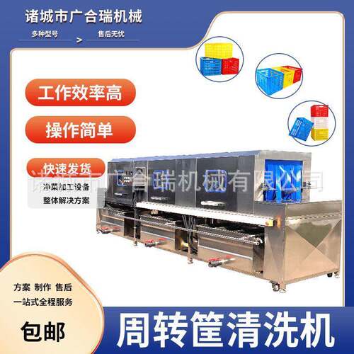 大型高压喷淋洗筐机全自动塑料筐周转筐清洗机屠宰筐生鲜筐清洗