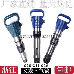 义乌矿发牌G10风义发气动风镐G11气铲风义乌G16风镐气镐钻头