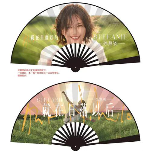 孙燕姿周边应援扇子10寸双面折叠扇子演唱会丝带挂件礼物送朋友