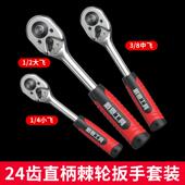 套装 飞快速6e3x中级棘轮工业工具扳手扳双向飞大套筒汽修小飞齿72