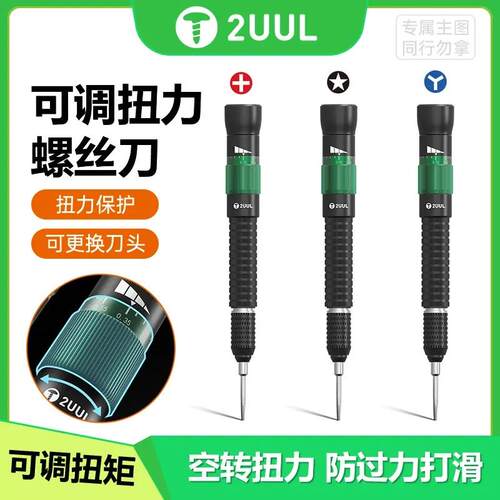 2UUL可调扭力螺丝刀手机维修精密扭矩螺丝刀套组批头十字可拆卸