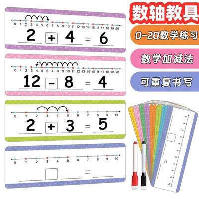 写小学生加减法数轴算数数学20教具练习可擦二十重复卡片以内运算