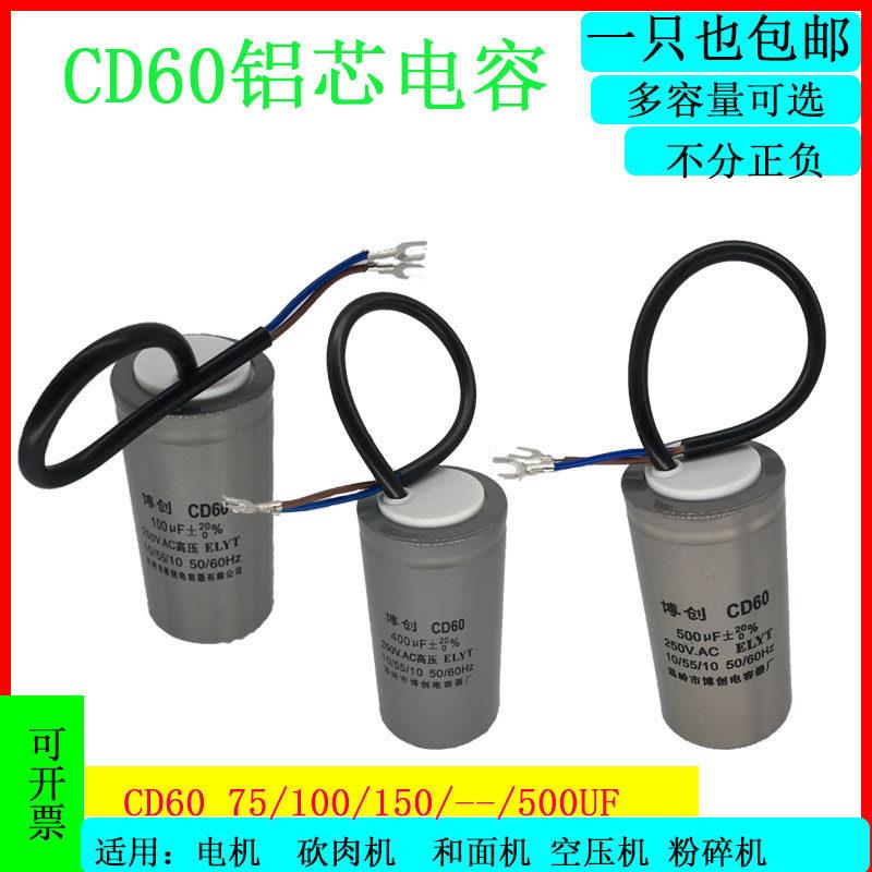 CD60 铝壳纸芯 电机起动电容 100/200/350/500UF 洗车机电容
