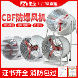 cbf防爆轴流风机，220v380v工业通风机耐高温消防排风扇，管道排气扇