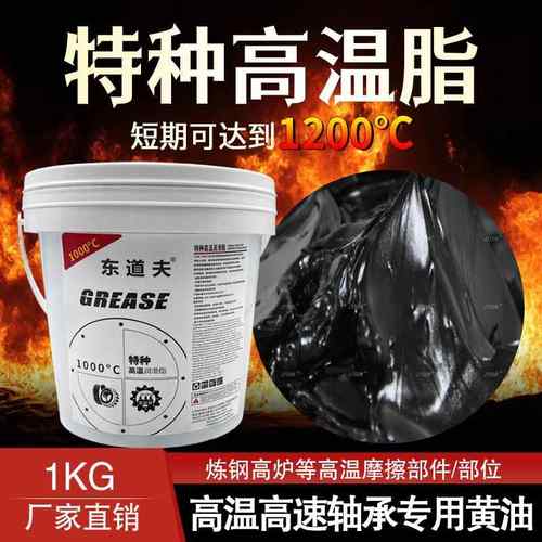 耐磨高温黄油润滑脂1000度600度500度300电机电锤电镐白润滑油脂