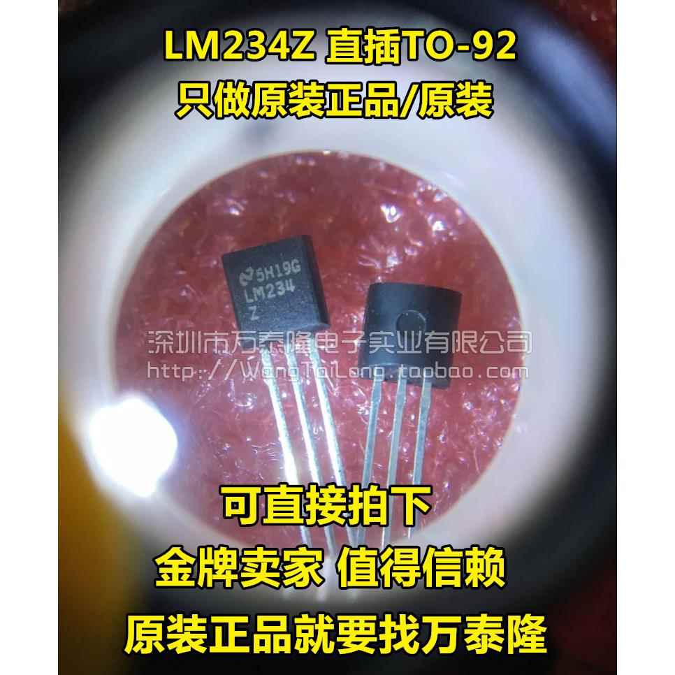 万泰隆 LM234Z 直插TO-92 进口原装 LM234 LM234Z-6 保证原装正品