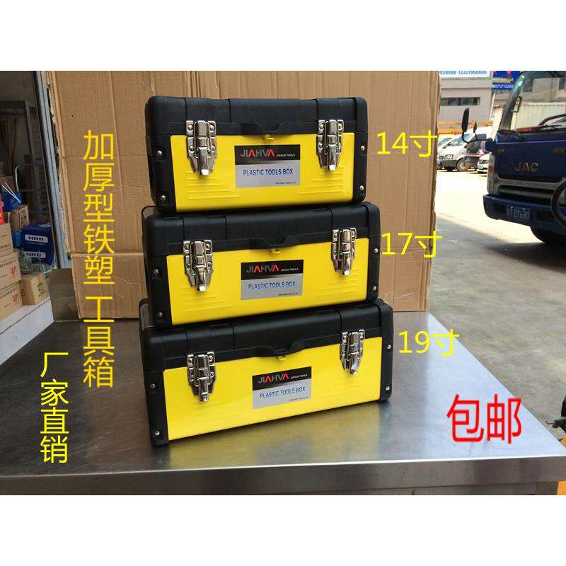 加厚铁塑工具箱收纳盒大号五金塑料工具箱家用储物手提式工县箱
