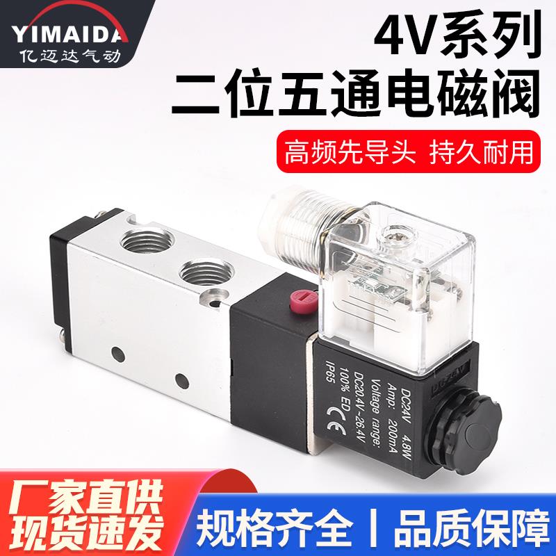 气动电磁气动阀 4v210一08 220v控制器气阀换向阀电子阀线圈