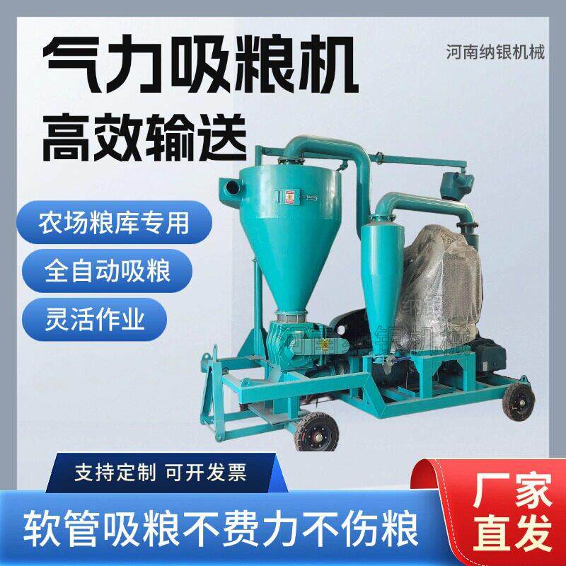 蚕豆葵花籽西瓜籽移动粮食气力吸粮机粮库卸粮机不堵料吸料机