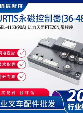 科蒂斯CURTIS永磁控制器(36-48V)1226BL-4153/4101/(90A)叉车配件