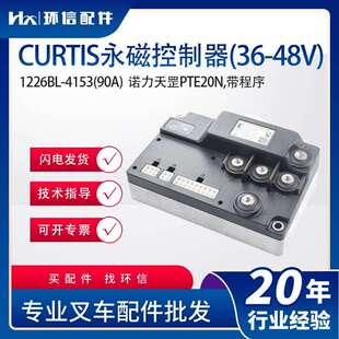 1226BL 48V 叉车配件 4101 90A 4153 科蒂斯CURTIS永磁控制器